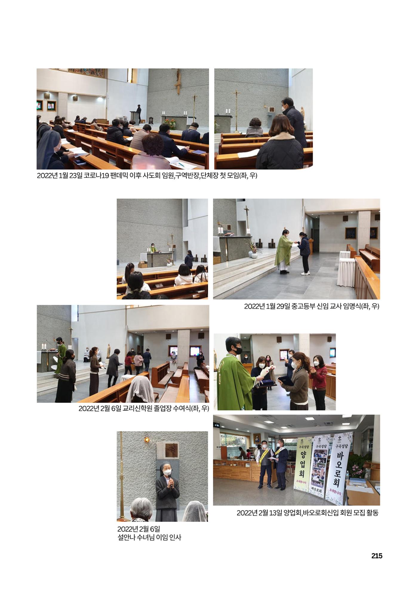 구곡성당 25년사 217페이지