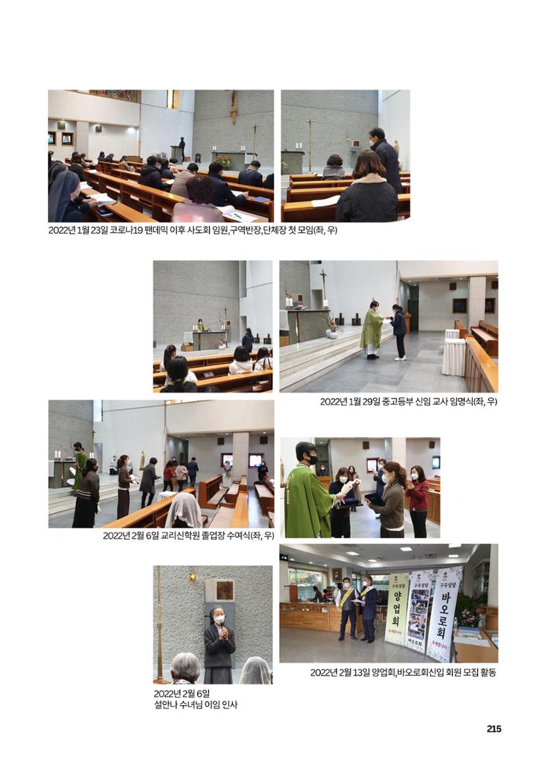 구곡성당 25년사 217페이지