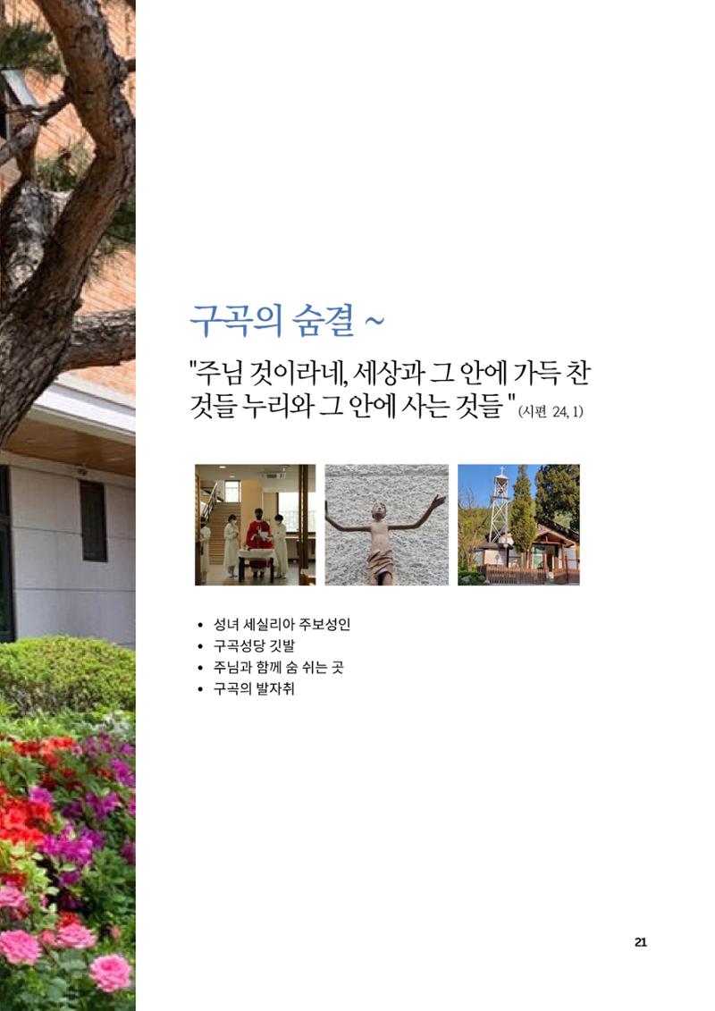 구곡성당 25년사 23페이지