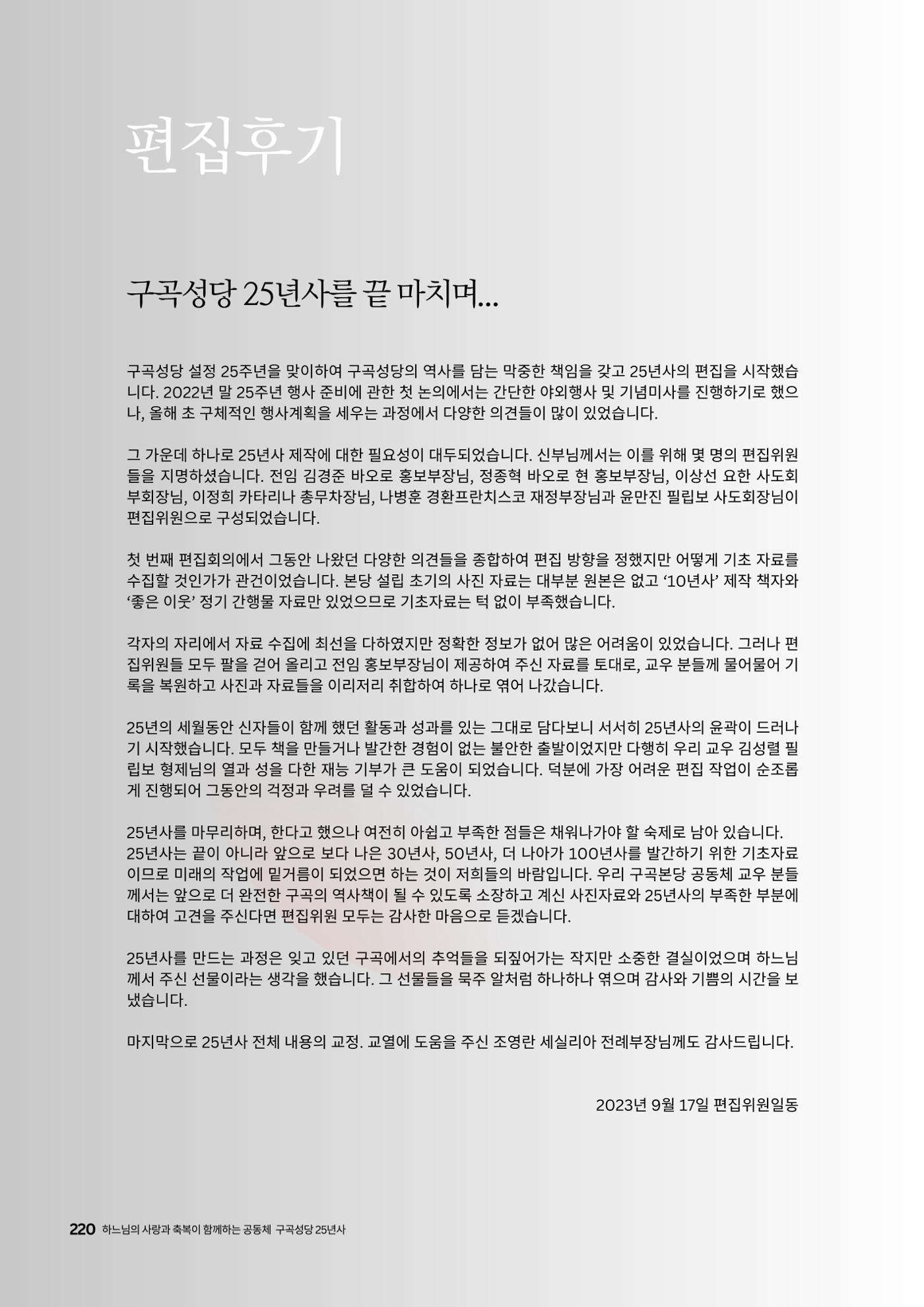 구곡성당 25년사 222페이지