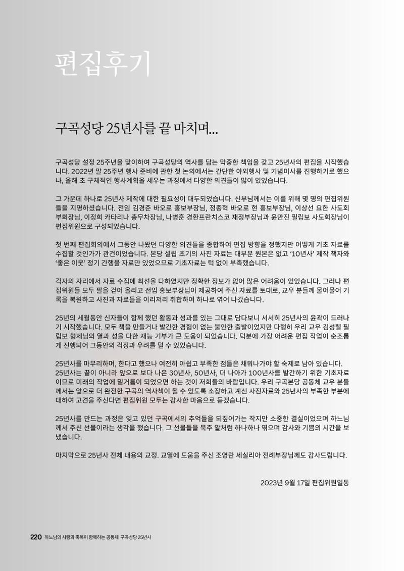 구곡성당 25년사 222페이지