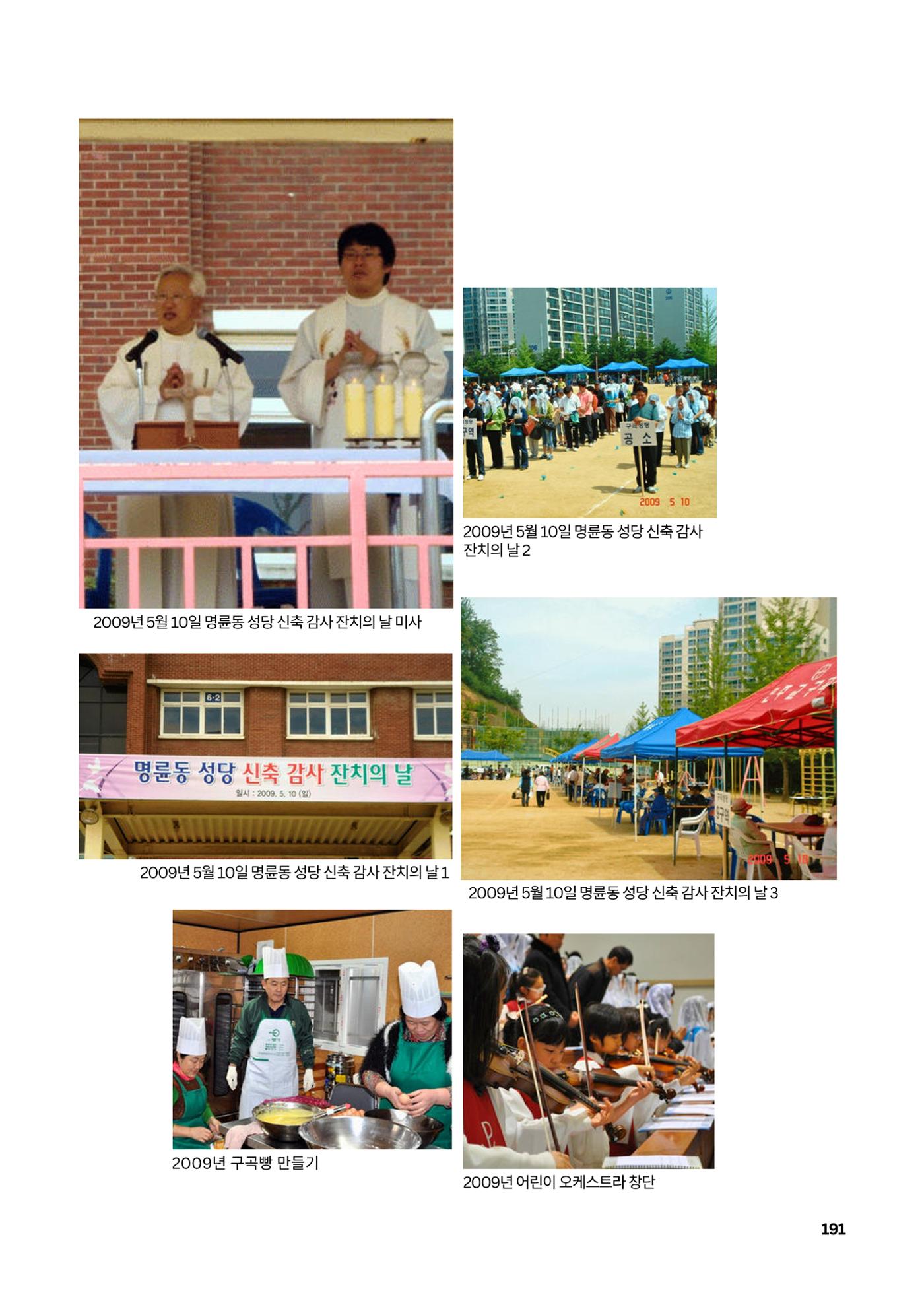 구곡성당 25년사 193페이지