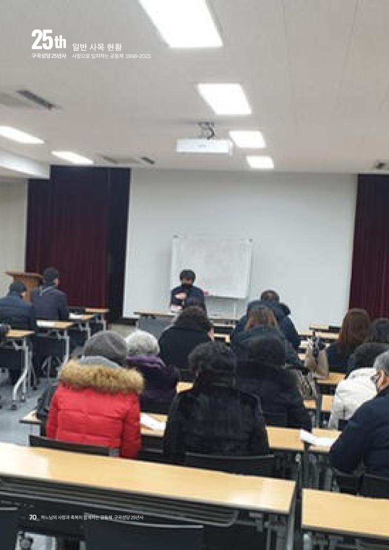 구곡성당 25년사 72페이지