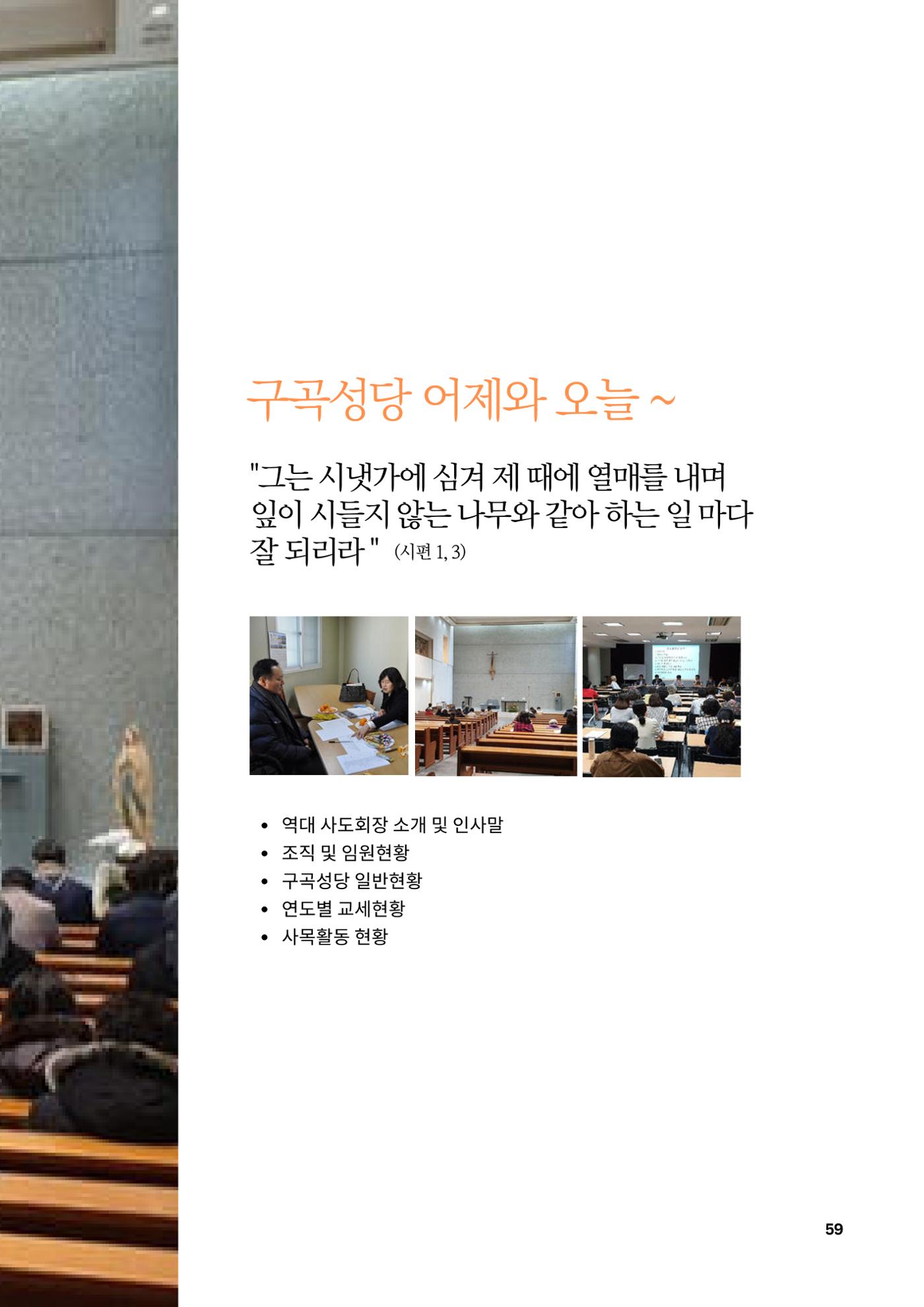 구곡성당 25년사 61페이지