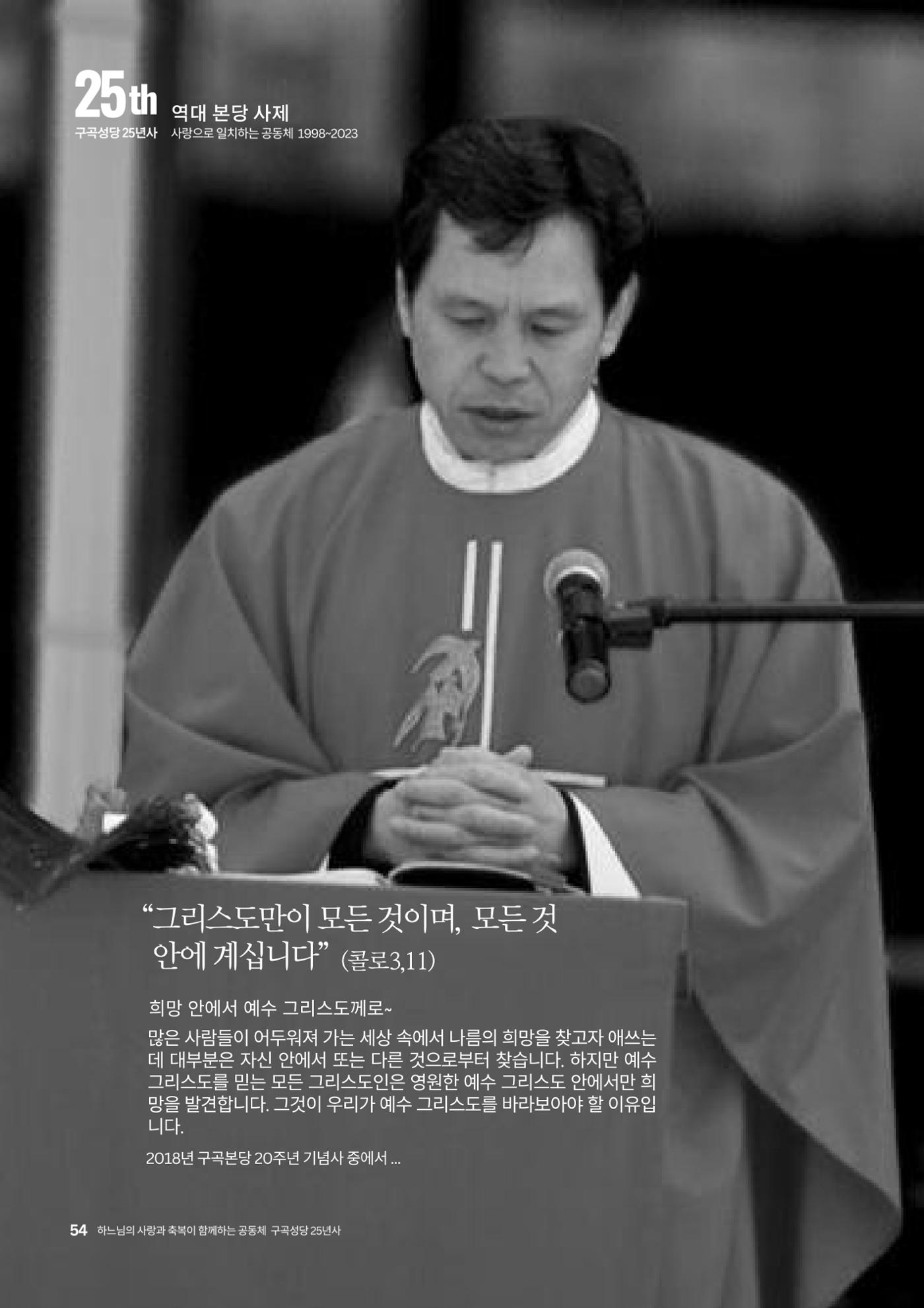 구곡성당 25년사 56페이지
