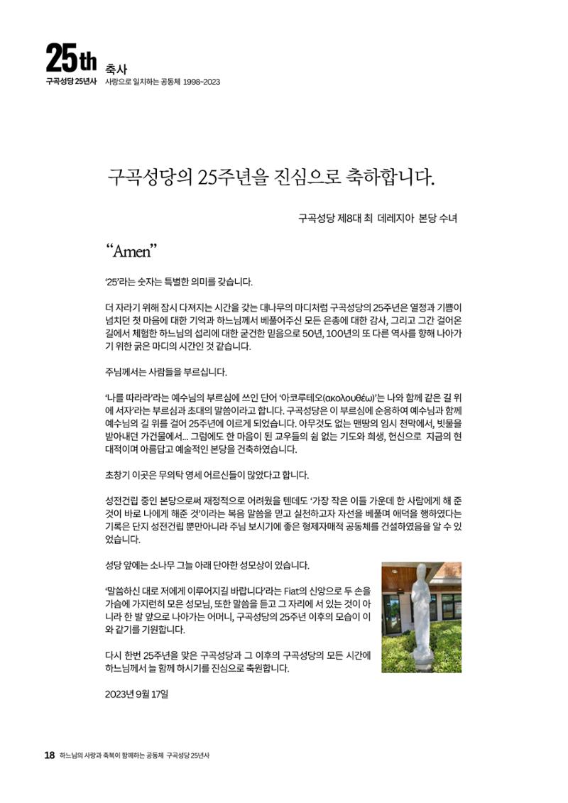 구곡성당 25년사 20페이지