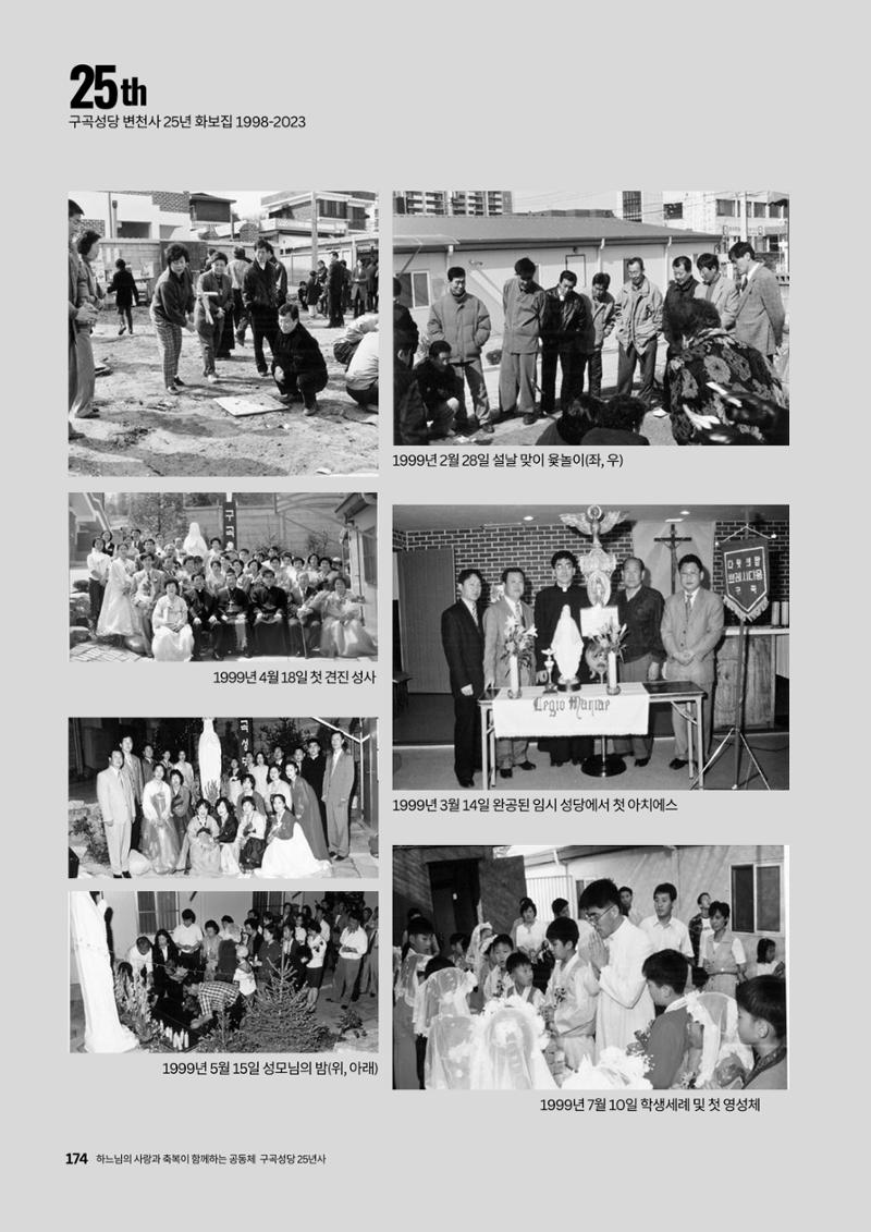 구곡성당 25년사 176페이지