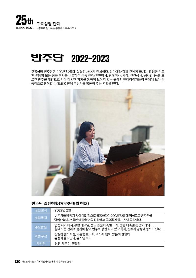 구곡성당 25년사 122페이지