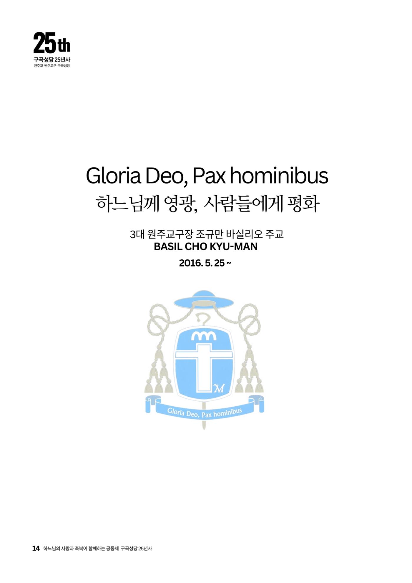 구곡성당 25년사 16페이지