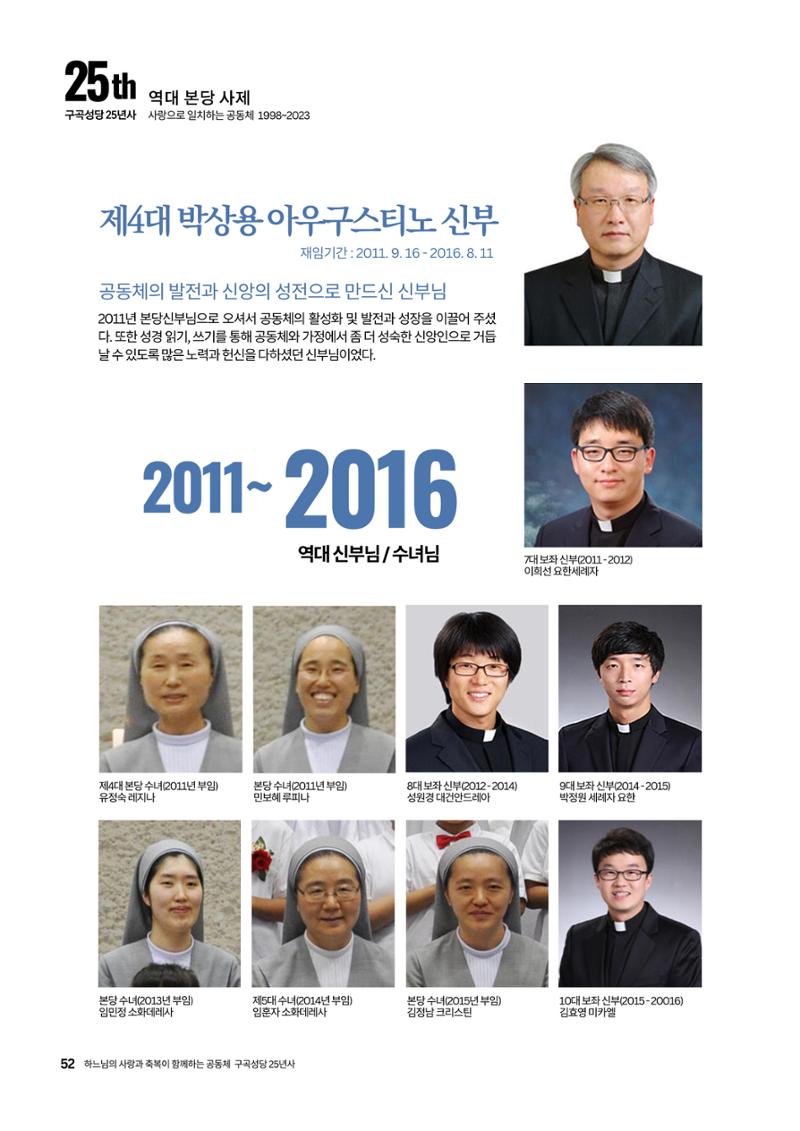 구곡성당 25년사 54페이지