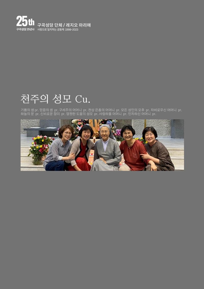 구곡성당 25년사 148페이지