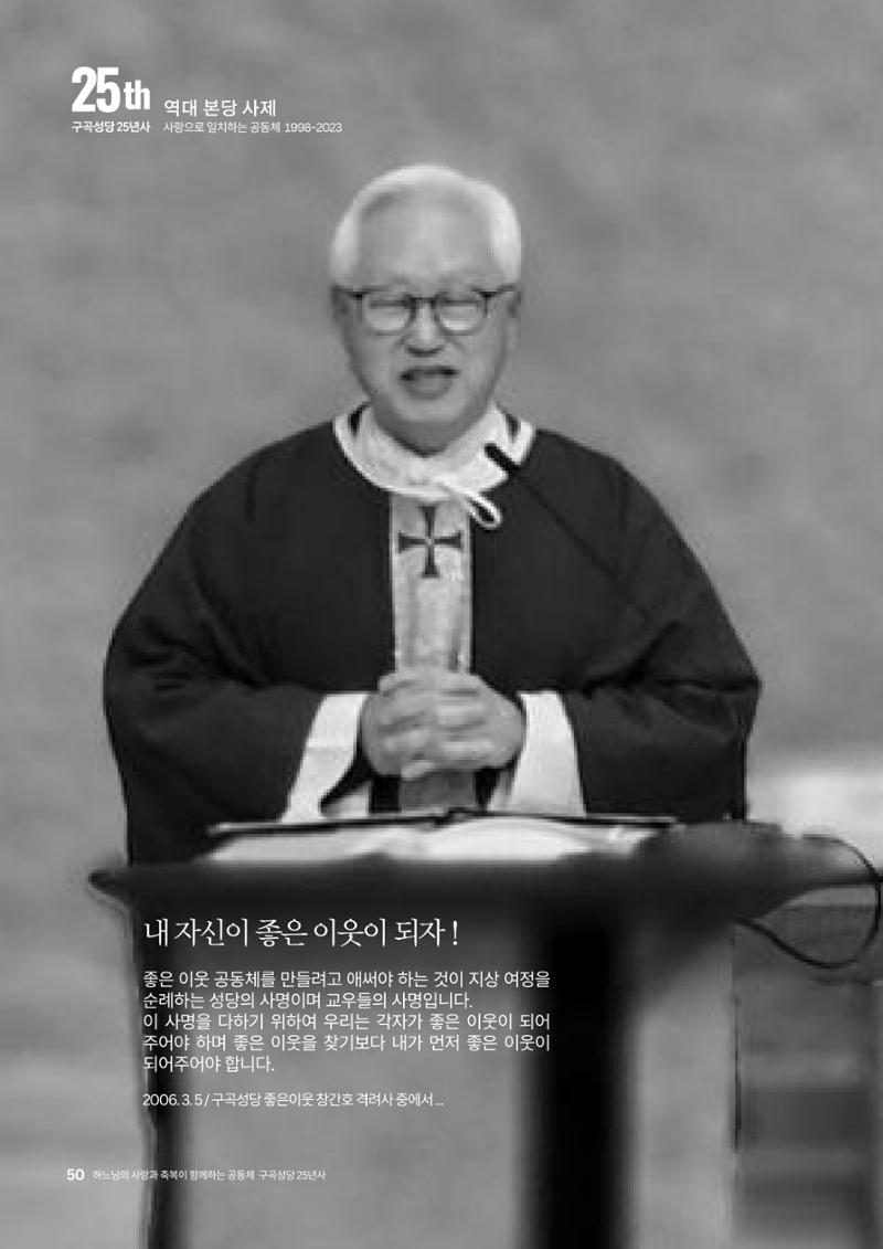 구곡성당 25년사 52페이지
