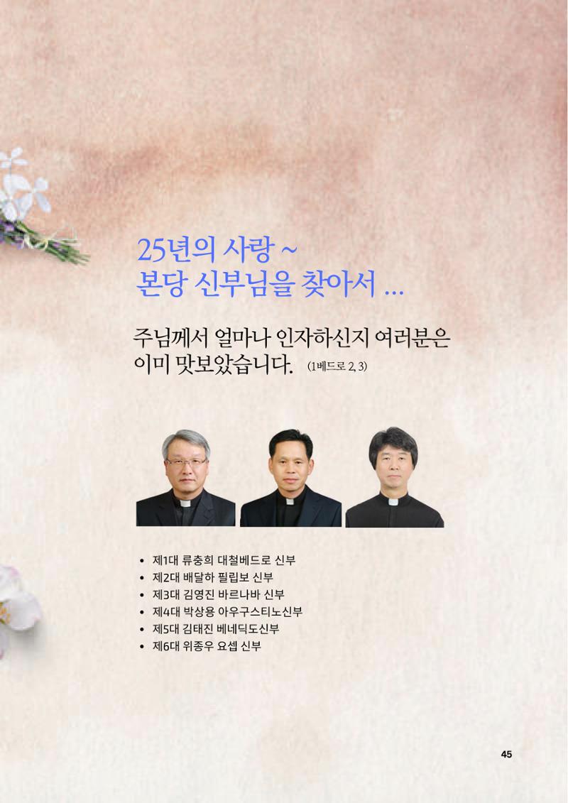 구곡성당 25년사 47페이지