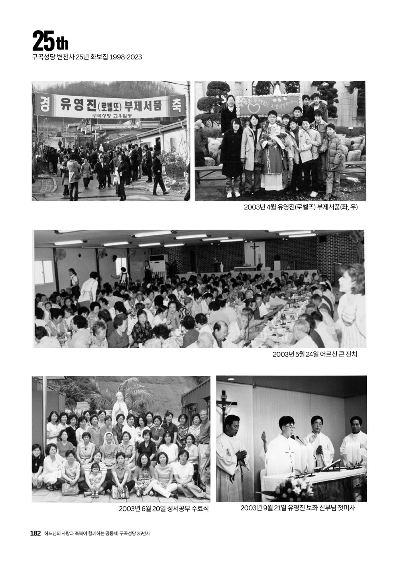 구곡성당 25년사 184페이지