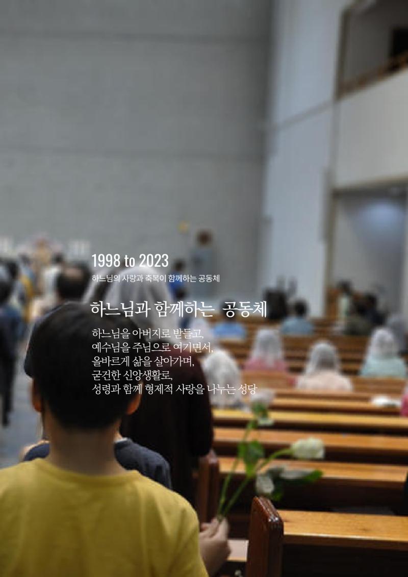 구곡성당 25년사 9페이지