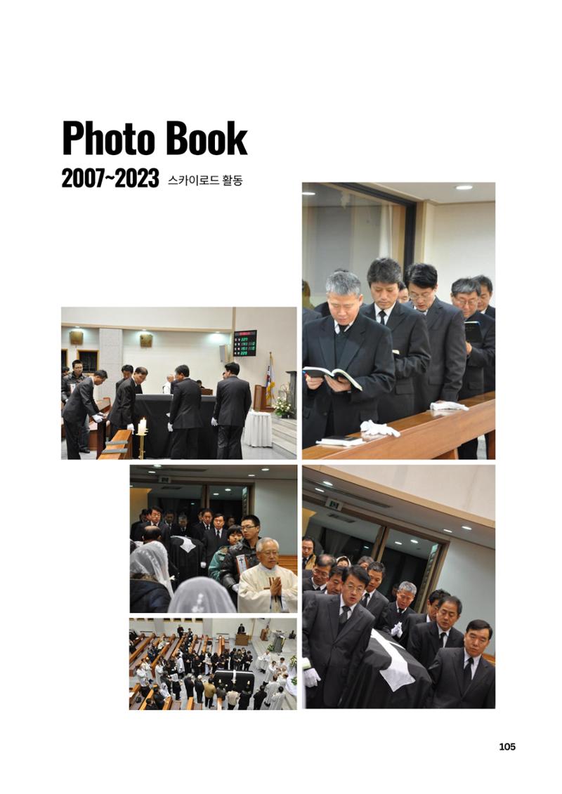 구곡성당 25년사 107페이지