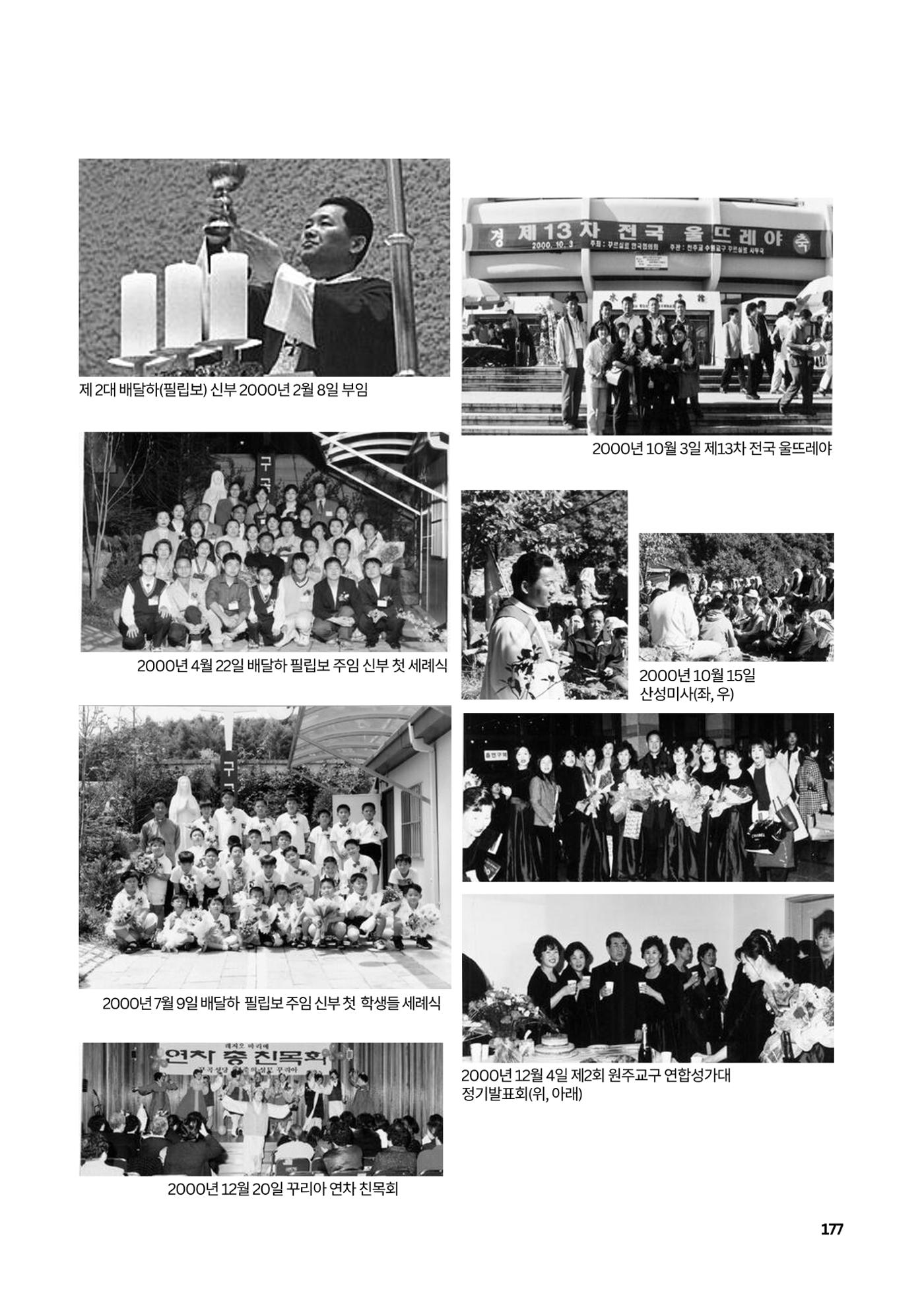 구곡성당 25년사 179페이지