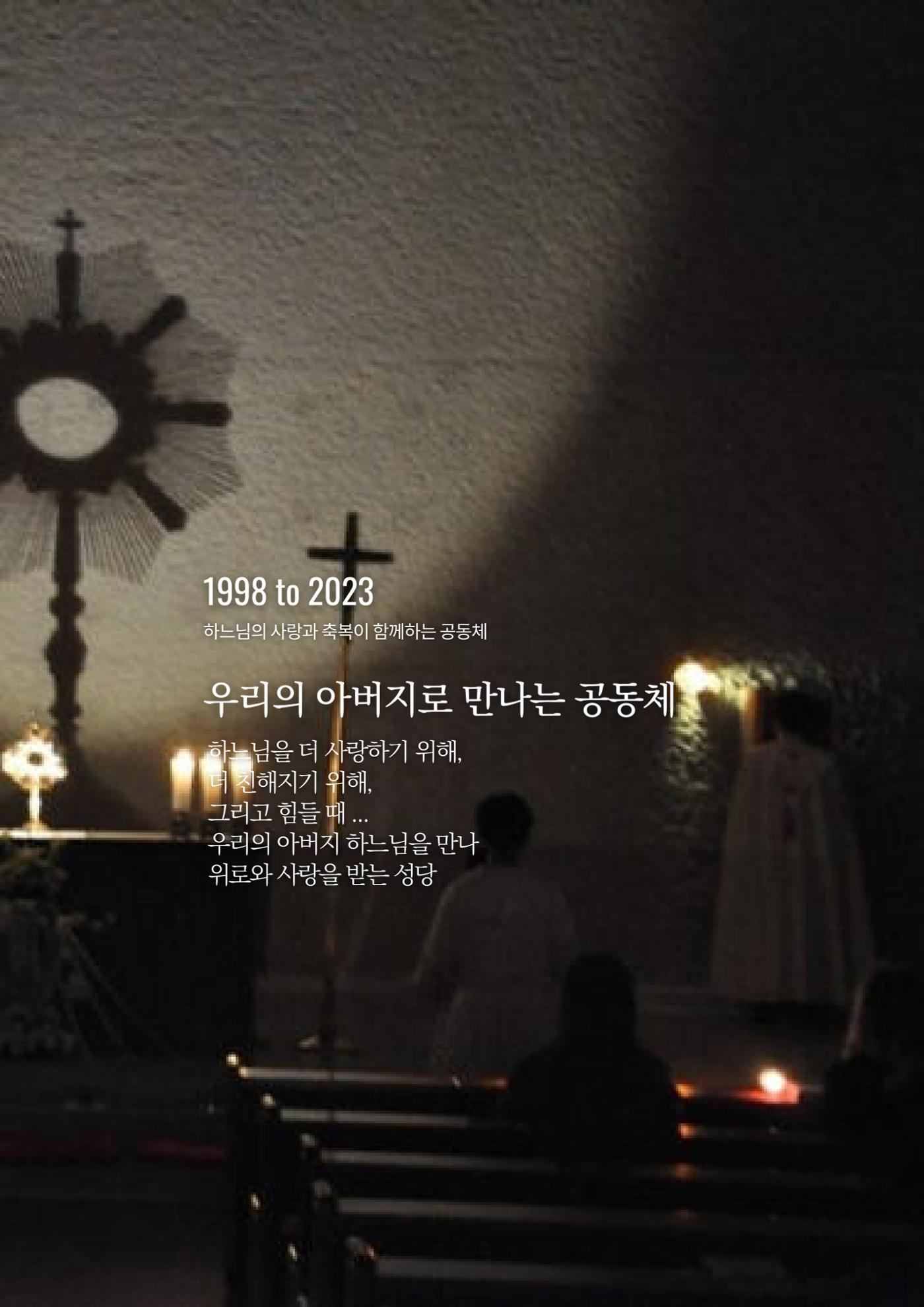 구곡성당 25년사 7페이지
