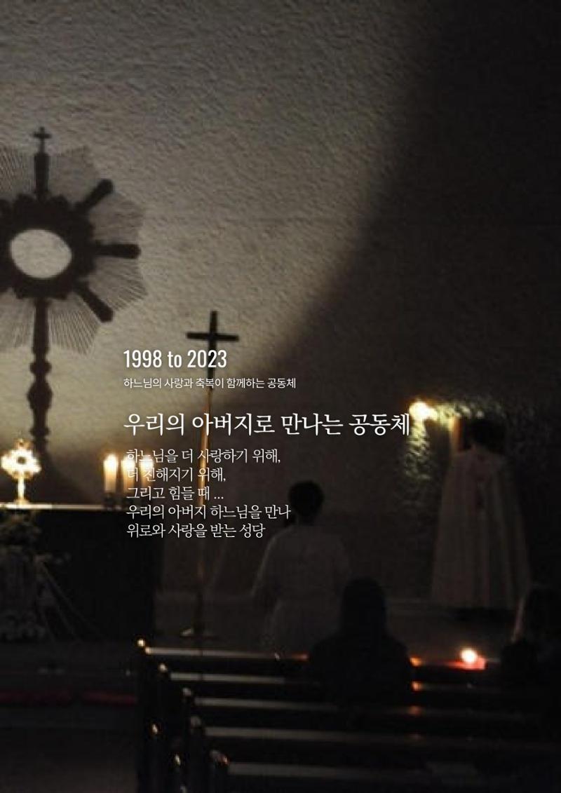 구곡성당 25년사 7페이지