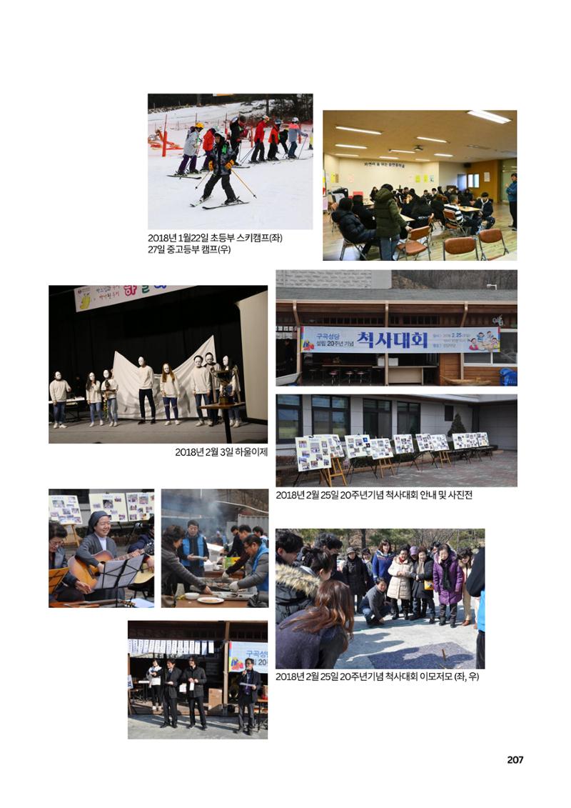 구곡성당 25년사 209페이지