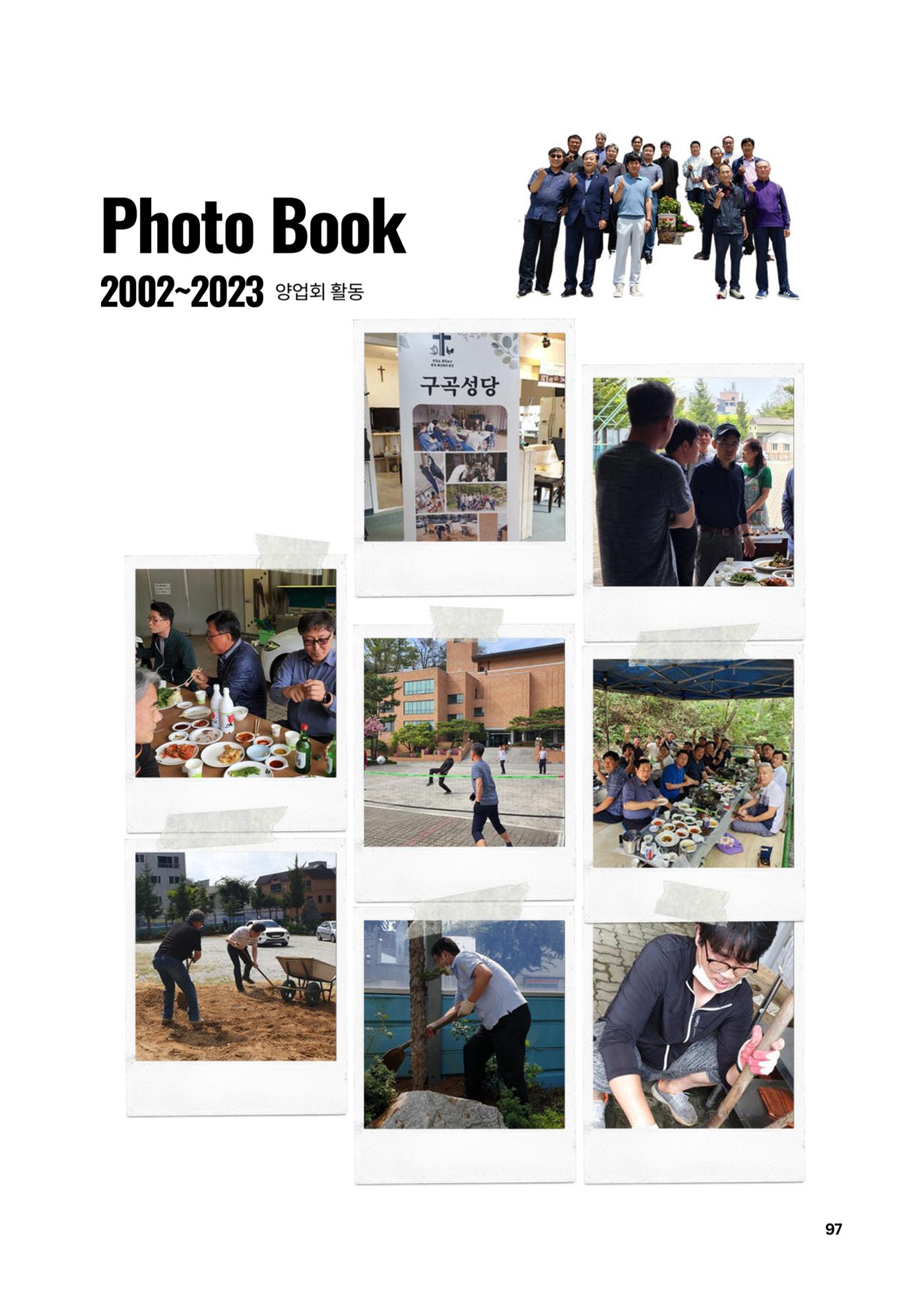 구곡성당 25년사 99페이지
