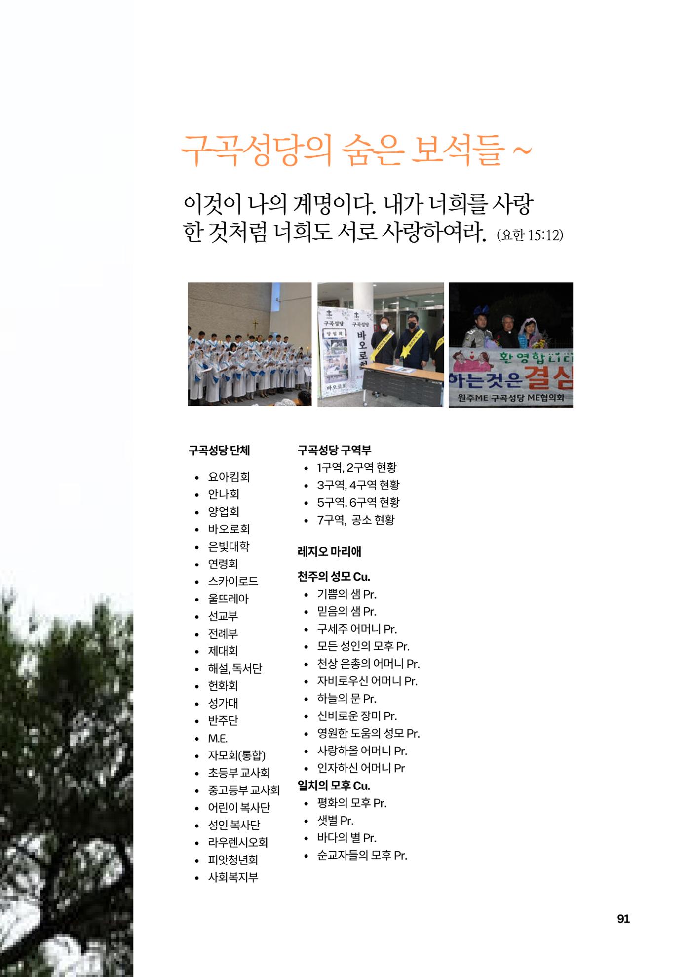 구곡성당 25년사 93페이지