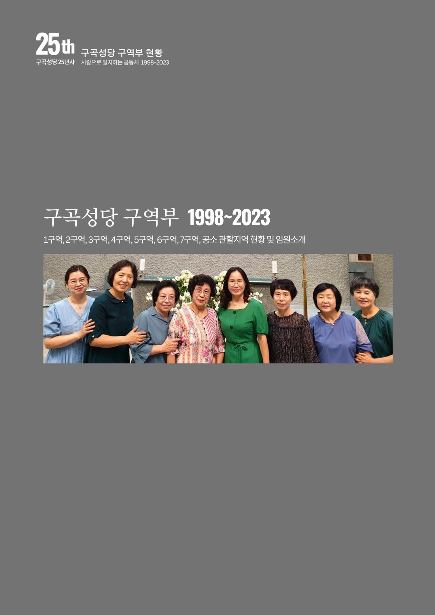 구곡성당 25년사 142페이지