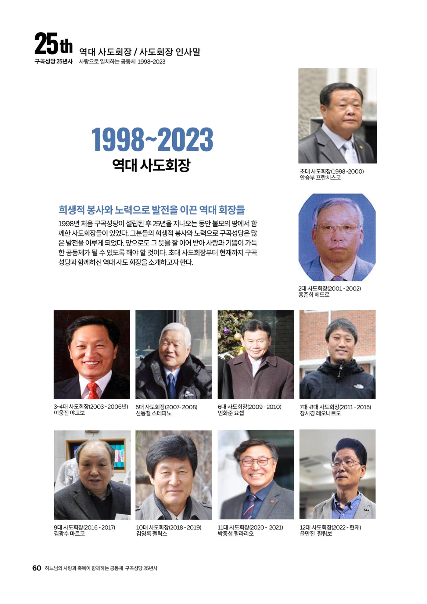 구곡성당 25년사 62페이지