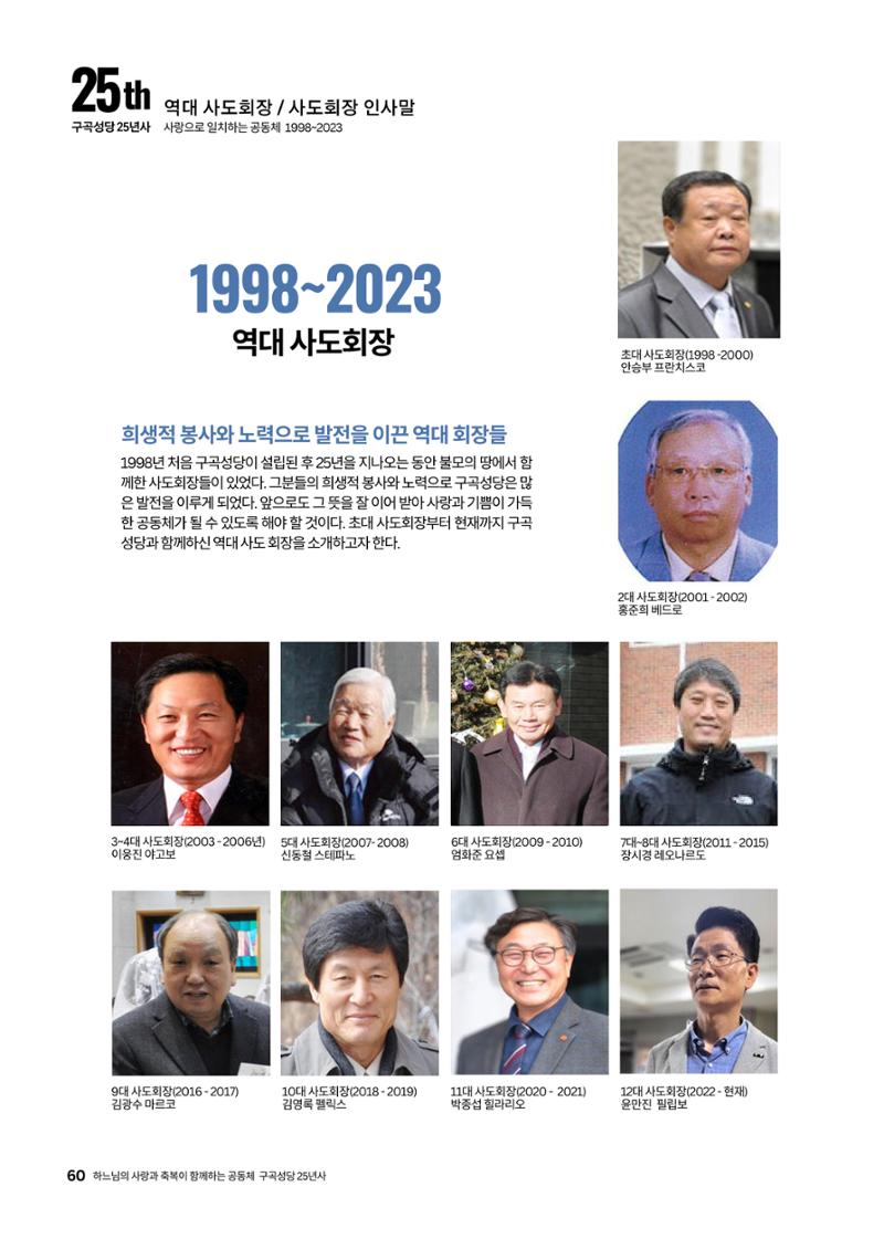 구곡성당 25년사 62페이지