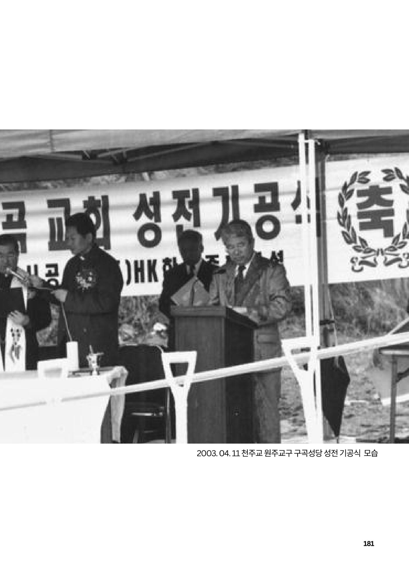 구곡성당 25년사 183페이지