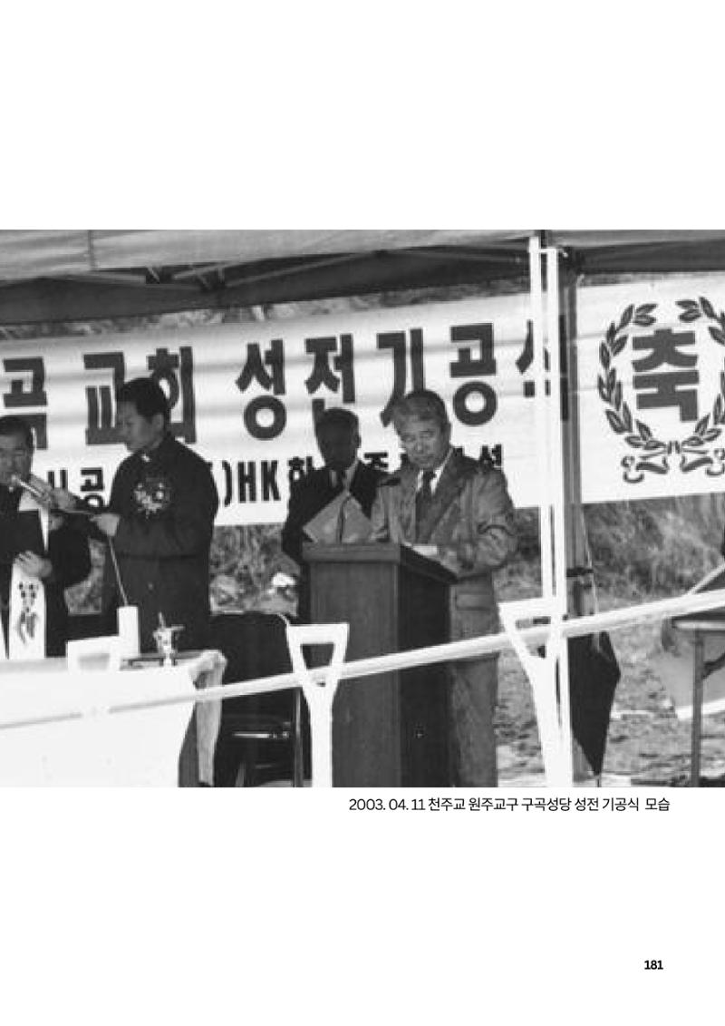 구곡성당 25년사 183페이지