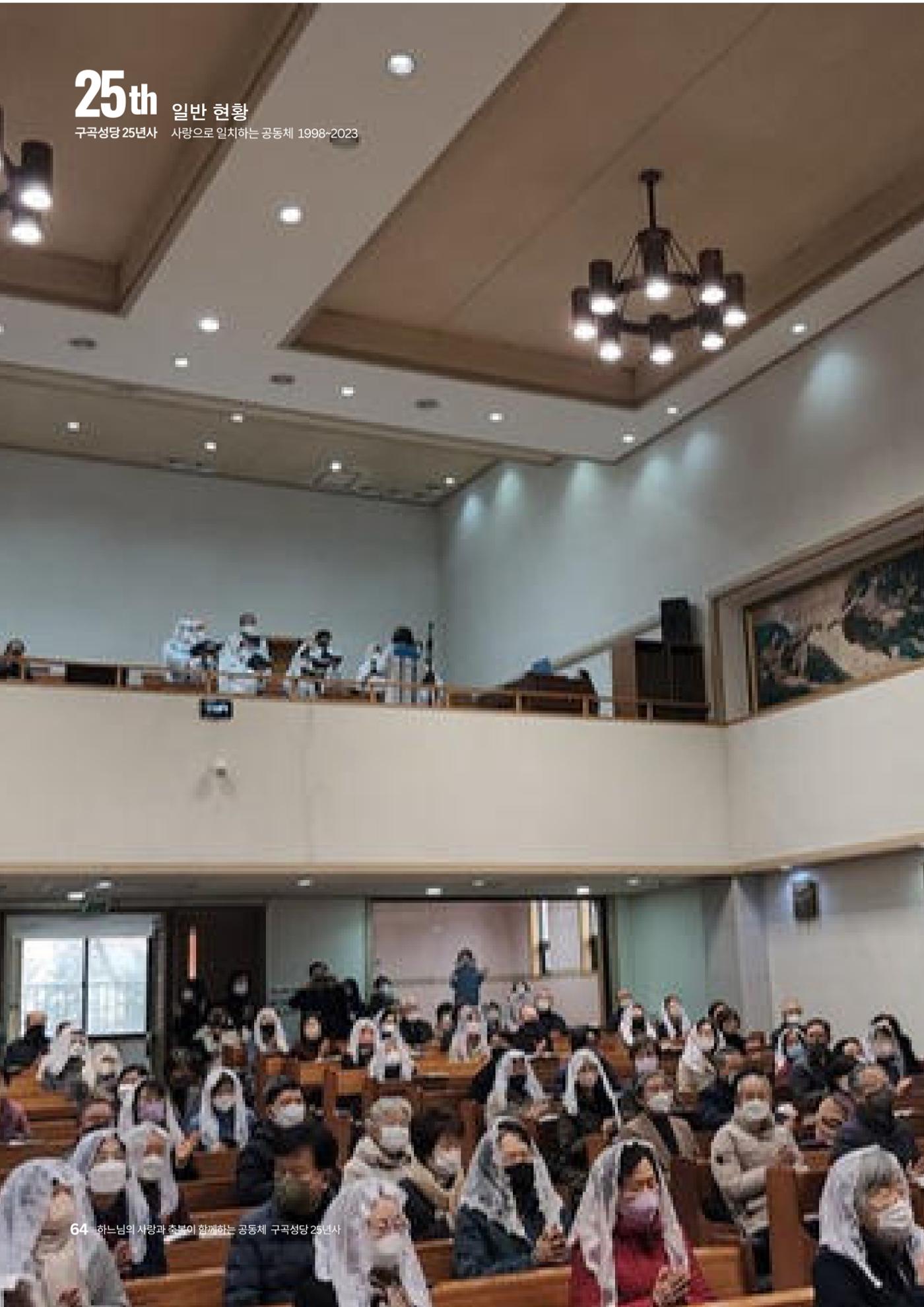 구곡성당 25년사 66페이지