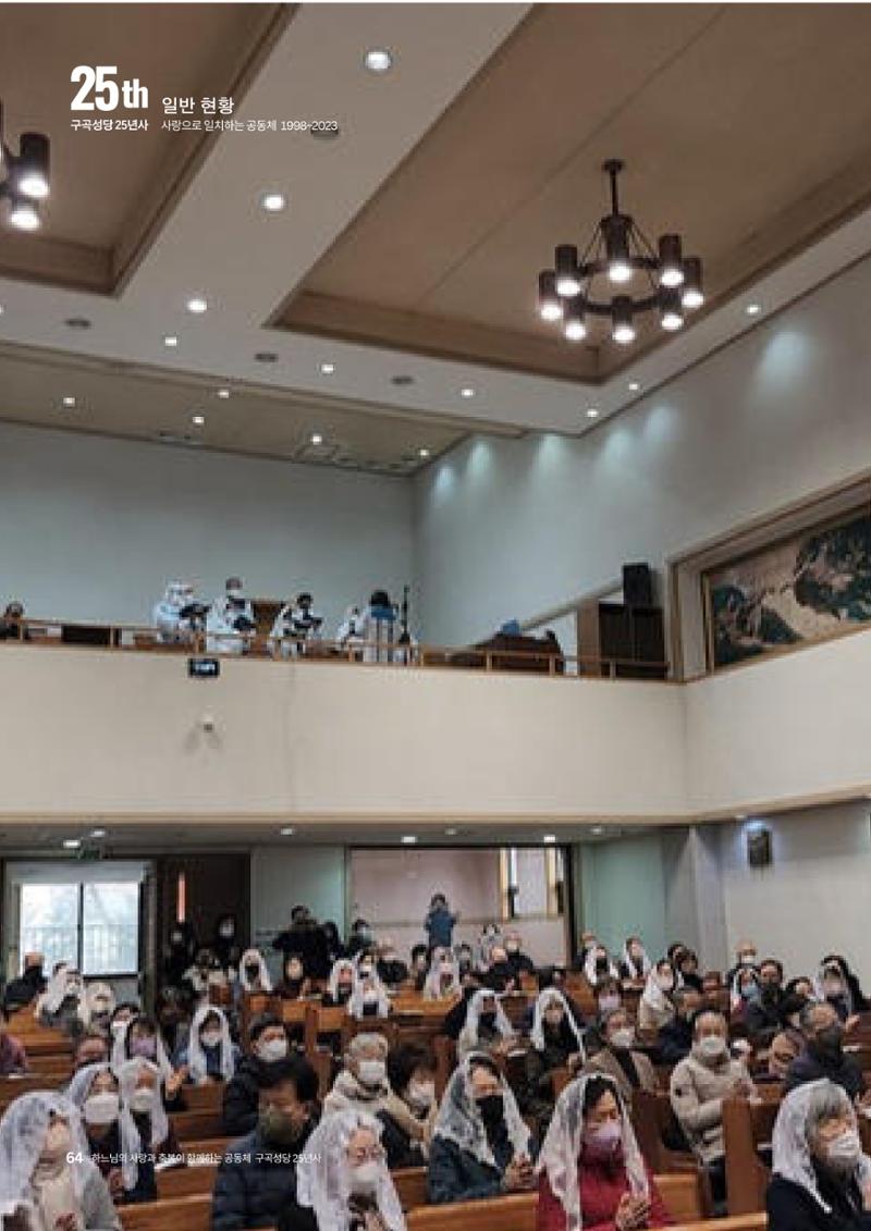 구곡성당 25년사 66페이지