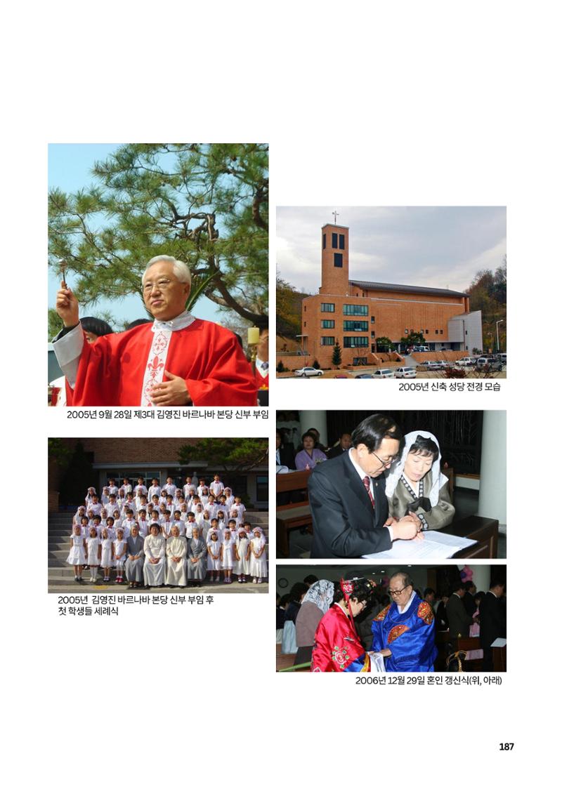 구곡성당 25년사 189페이지