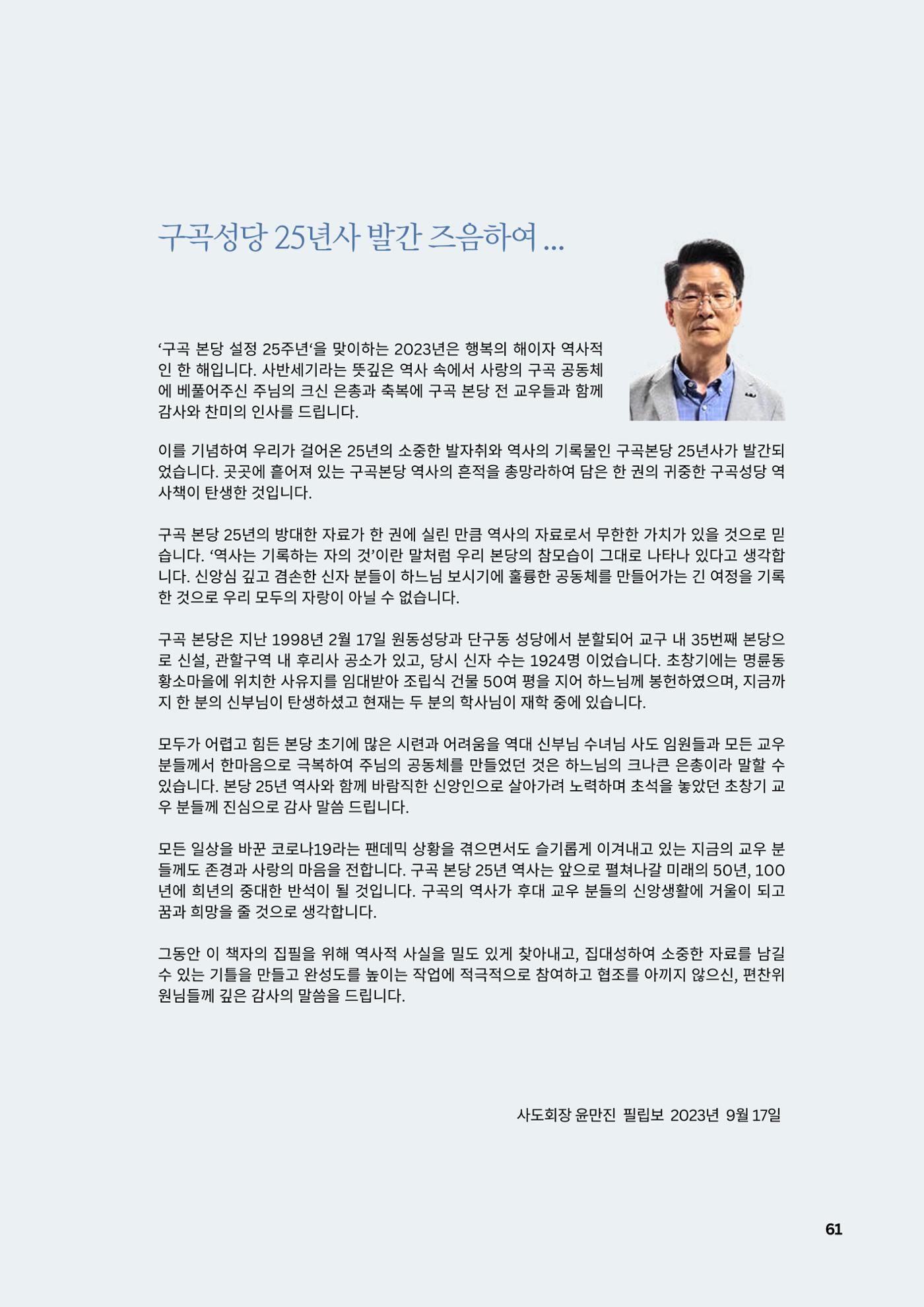 구곡성당 25년사 63페이지