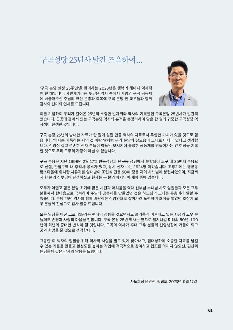 구곡성당 25년사 63페이지