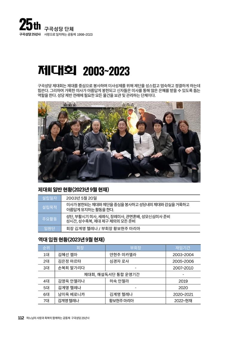 구곡성당 25년사 114페이지