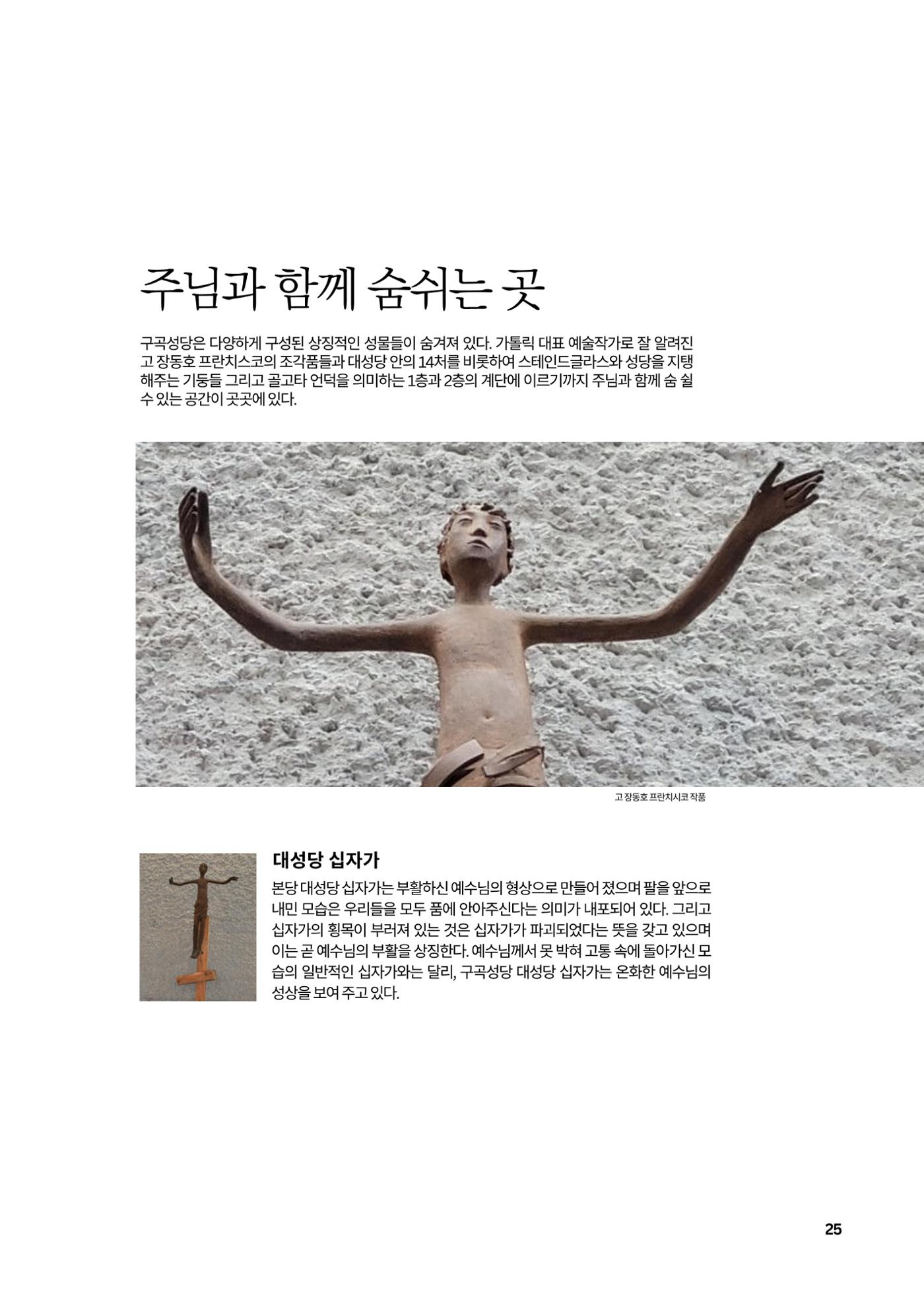 구곡성당 25년사 27페이지