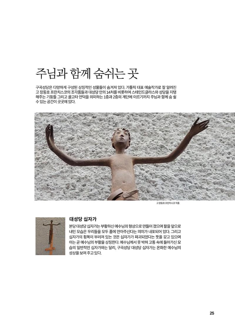 구곡성당 25년사 27페이지