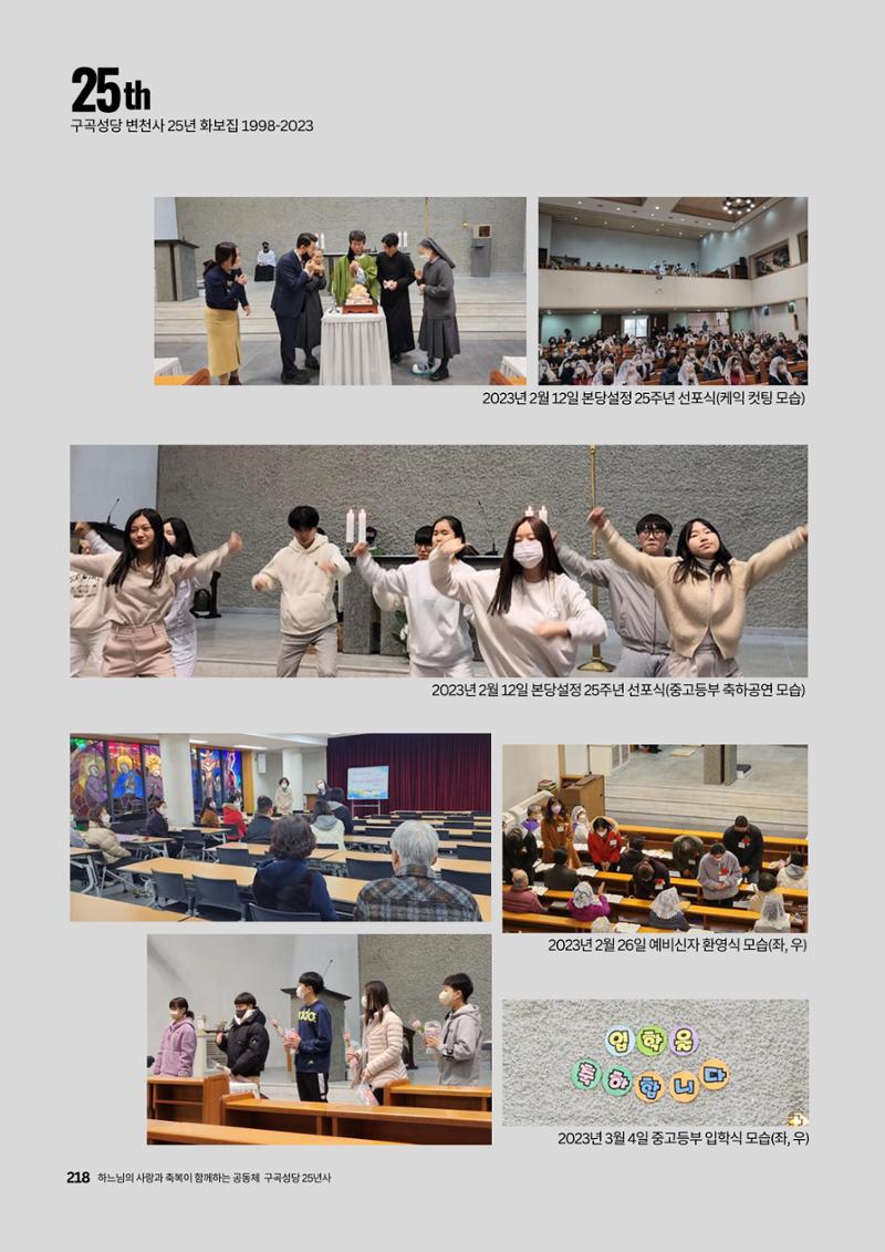 구곡성당 25년사 220페이지