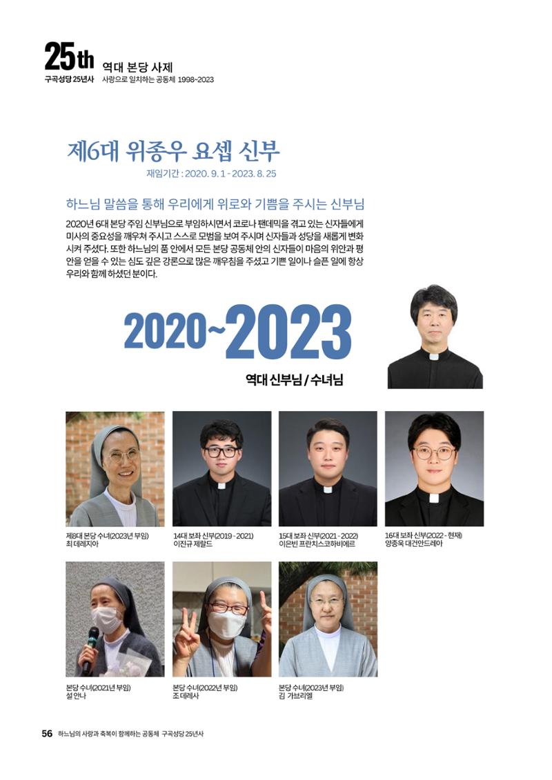 구곡성당 25년사 58페이지