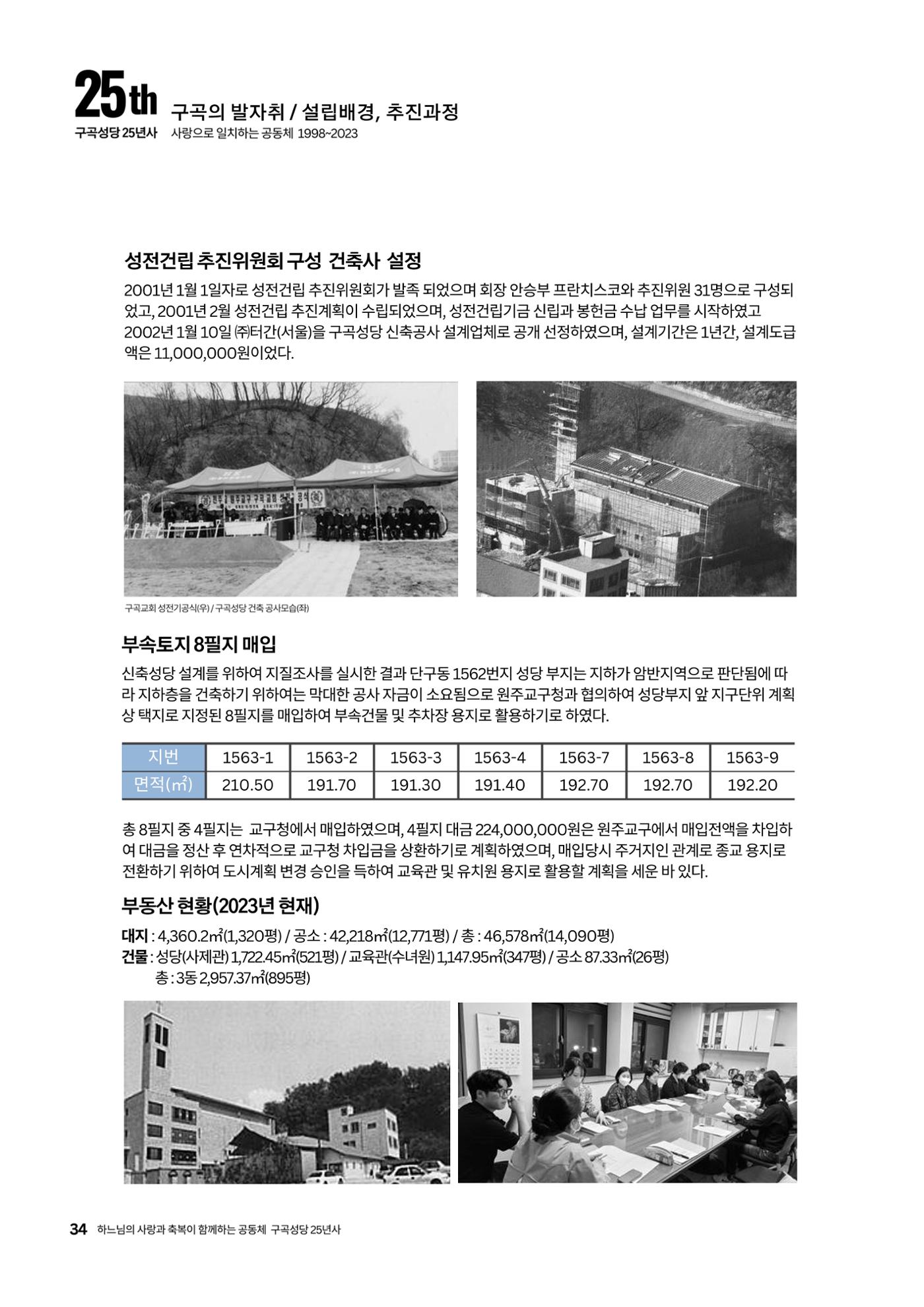 구곡성당 25년사 36페이지