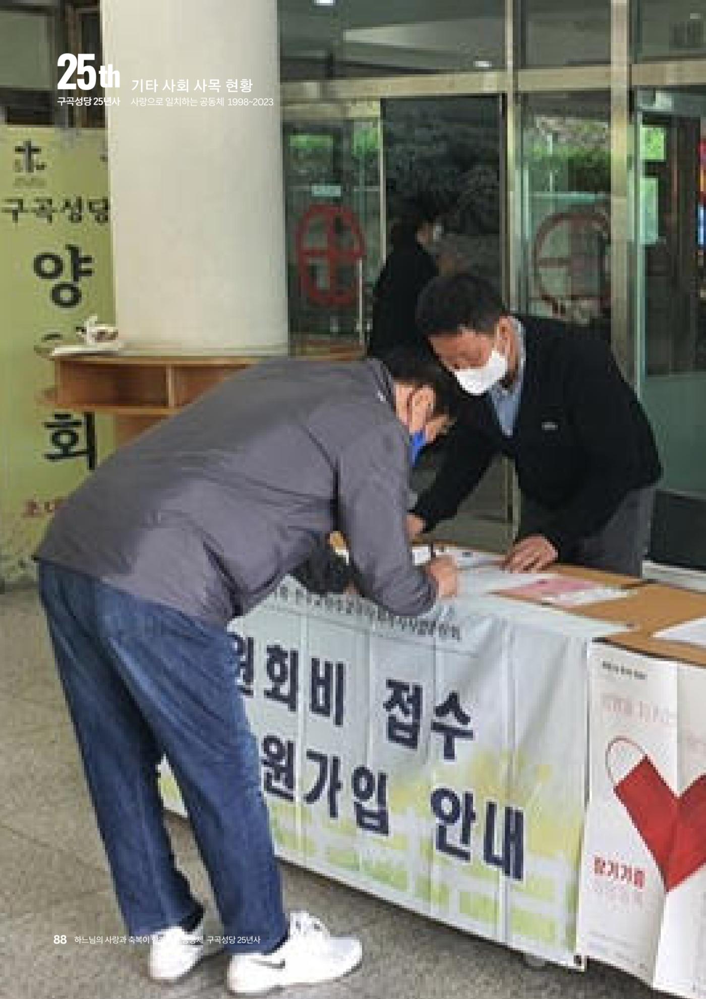 구곡성당 25년사 90페이지