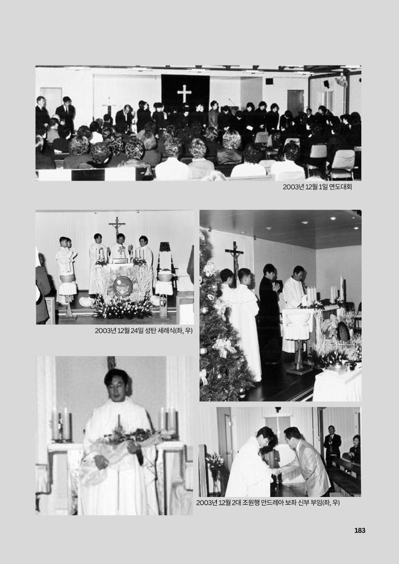 구곡성당 25년사 185페이지