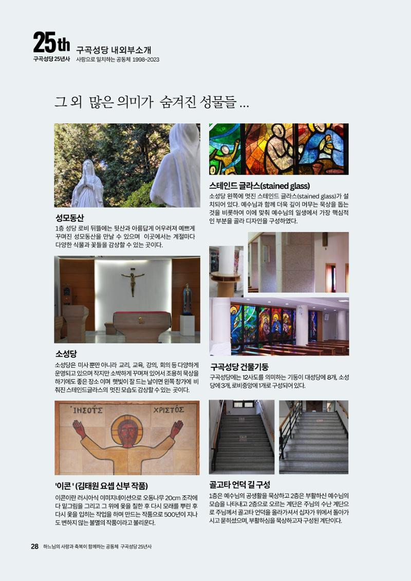 구곡성당 25년사 30페이지