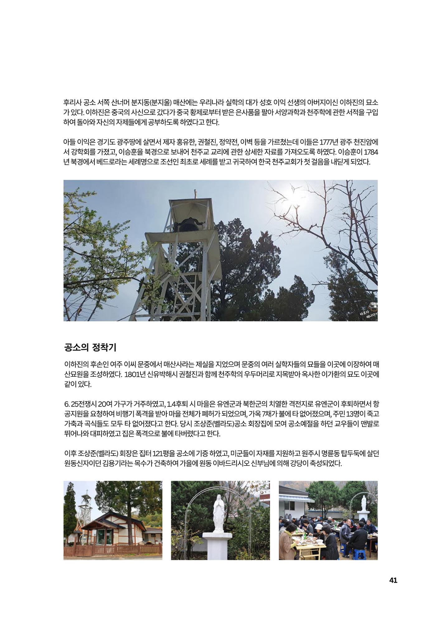 구곡성당 25년사 43페이지