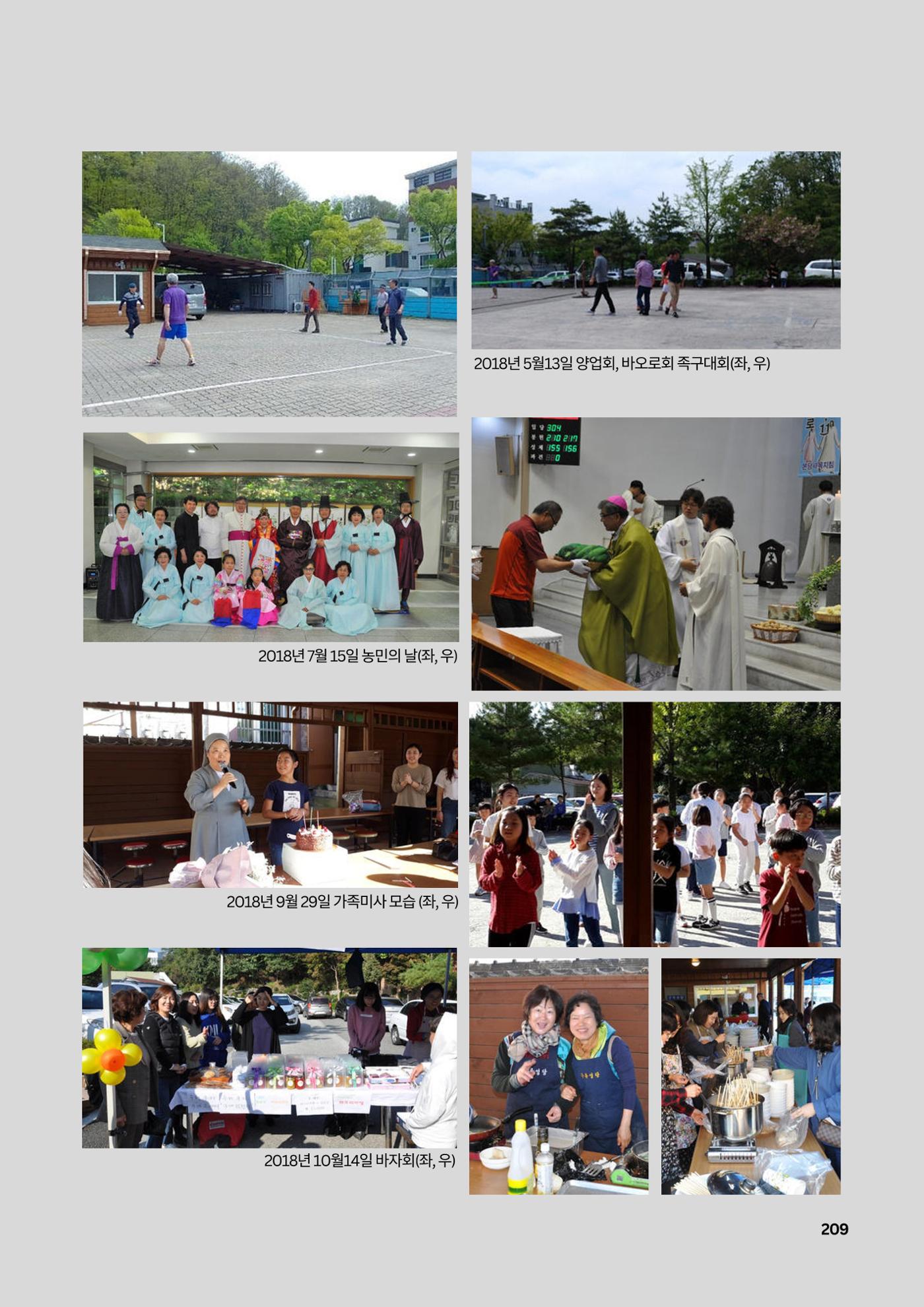 구곡성당 25년사 211페이지
