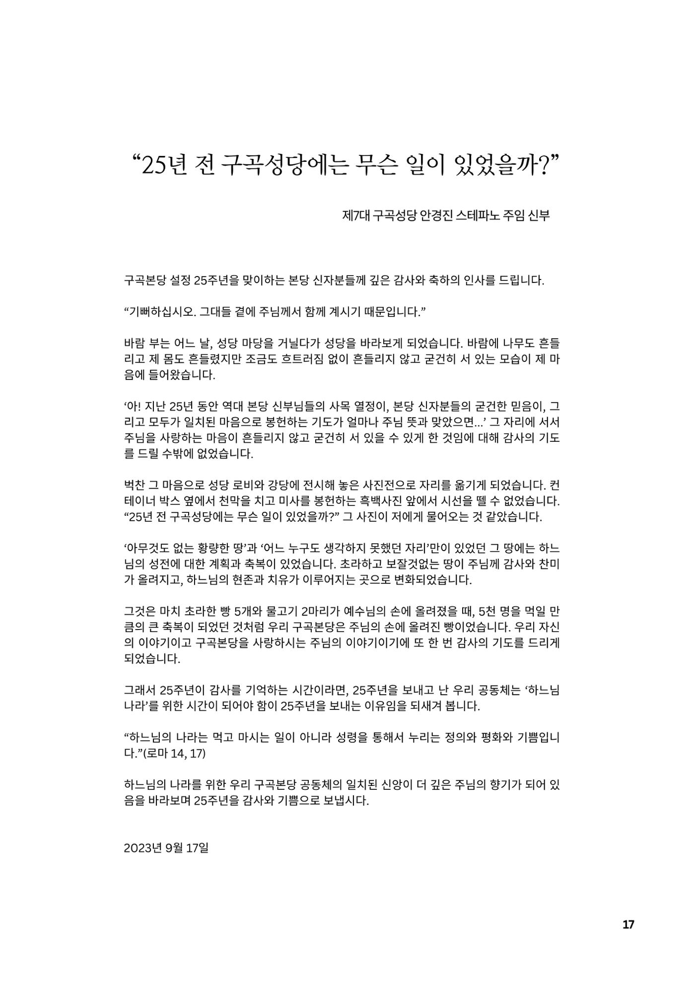 구곡성당 25년사 19페이지