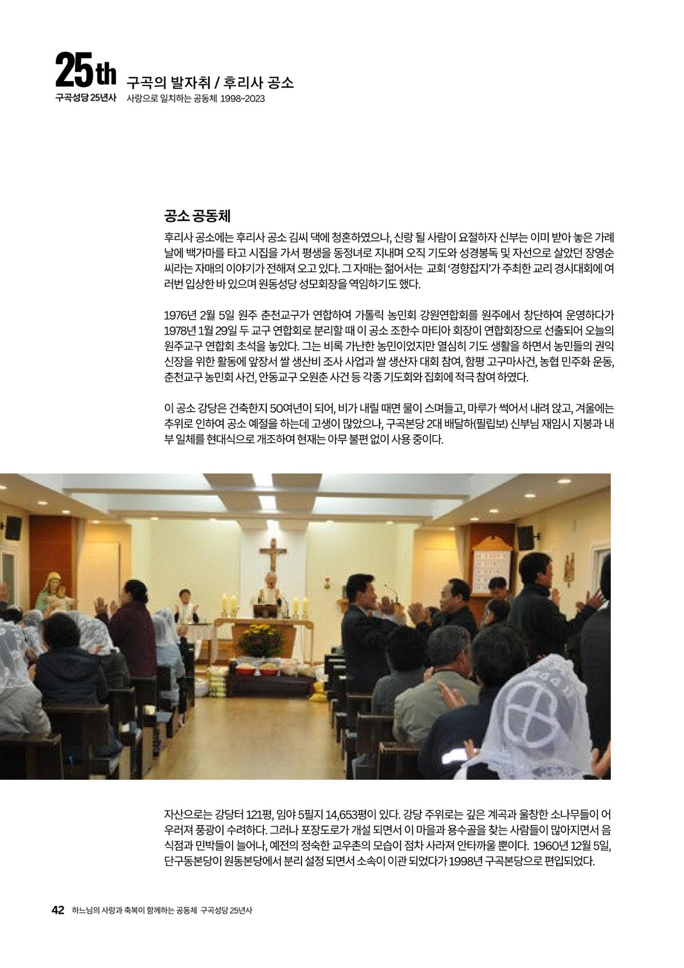 구곡성당 25년사 44페이지