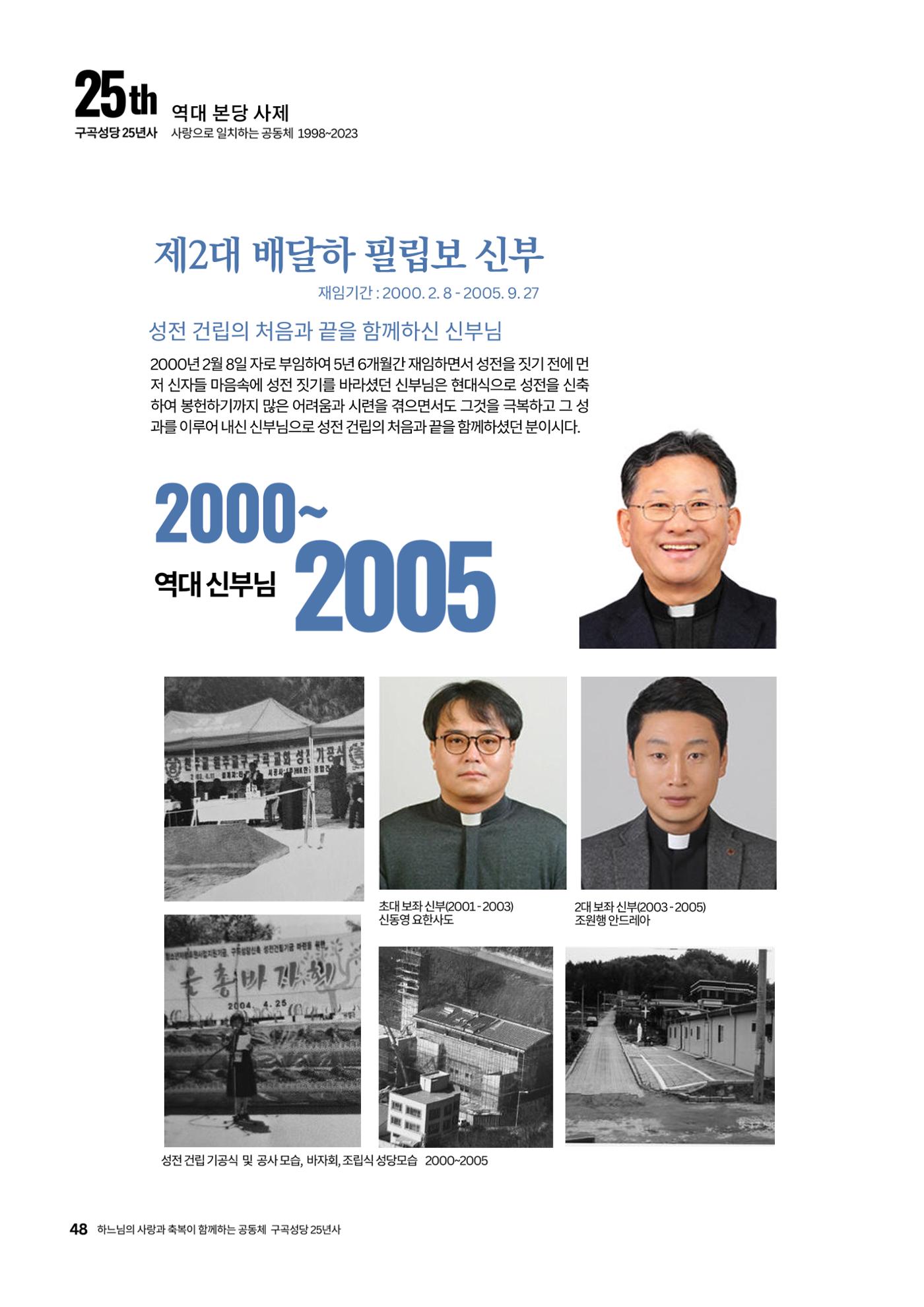 구곡성당 25년사 50페이지